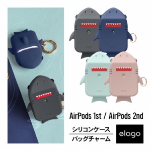 AirPods ケース 韓国 Apple AirPods 1 第1世代 AirPods 2 第2世代 elago SHARK CASE お取り寄せ