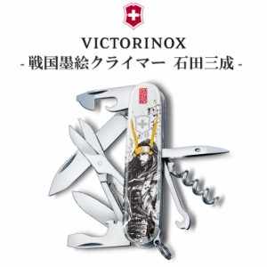 VICTORINOX ナイフ 万能 十徳 正規品 戦国墨絵クライマー 石田三成 多機能 軽量 キャンプ 登山 釣り 1.3703.7-X3 アウトドア OTTD