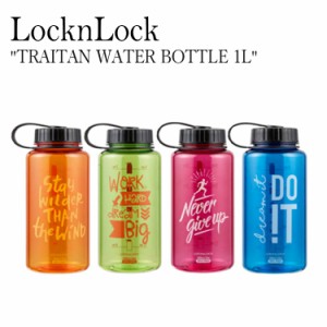 ボトル メモリ付き 1l 水筒 おしゃれ ボトルケース 広口 LocknLock ロックアンドロック TRAITAN WATER BOTTLE 1L 4612318216 OTTD