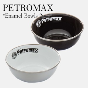 ペトロマックス ボウル エナメルボウル ステンレス 2個セット PETROMAX 食器 お皿 Enamel Bowls 2pcs アウトドア 5612500328 OTTD