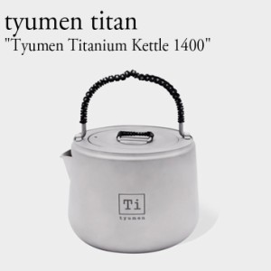 tyumen titan ケトル 99% チタン 軽量 耐食性 耐久性 抗菌 保温 保冷 チュマン ギア アウトドア コンパクト キャンプ TI-C005 OTTD