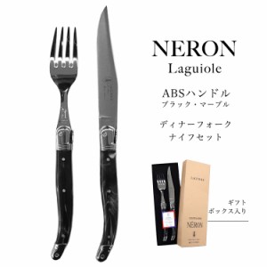 ライヨール ABSハンドル 2.5mm ディナーナイフ フォーク セット 2.0mm ブラック マーブル 黒 大理石風 NERON カトラリー フランス ナイフ