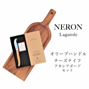 ライヨール オリーブハンドル ミニ チーズ ナイフ アカシア ボード セット NERON フランス 輸入 木 お洒落