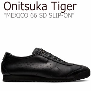 オニツカタイガー スニーカー Onitsuka Tiger MEXICO 66 SD SLIP-ON メキシコ 66 SD スリッポン 1183A711-001 シューズ