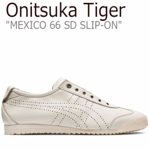 オニツカタイガー スニーカー Onitsuka Tiger MEXICO 66 SD SLIP-ON メキシコ 66 SD スリッポン 1183A711-100 シューズ