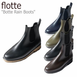 フロット レインブーツ flotte メンズ レディース Botte Rain Boots ボッテ レイン ブーツ 5色 237679 シューズ