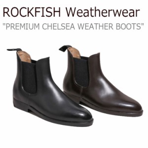 ロックフィッシュウェザーウェア レインブーツ ROCKFISH Weatherwear PREMIUM CHELSEA WEATHER BOOTS ブーツ 2色 5521641193 シューズ