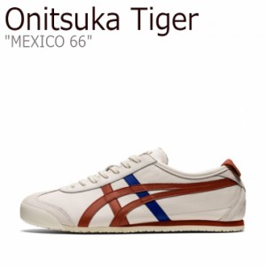 オニツカタイガー スニーカー Onitsuka Tiger MEXICO 66 メキシコ 66 BIRCH バーチ RED レッド 1183A201-206 シューズ 