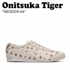 オニツカタイガー スニーカー MEXICO66 Onitsuka Tiger メンズ レディース MEXICO 66 メキシコ66 CREAM クリーム 1183C110-100 シューズ