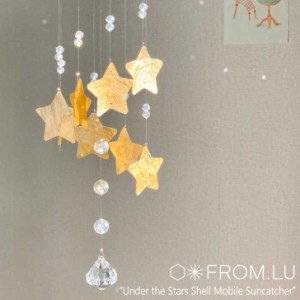 フロム・ルー 正規販売店 from.lu Under the Stars Shell Mobile Sun Catcher アンダーザスターズ サンキャッチャー 6161676210 ACC