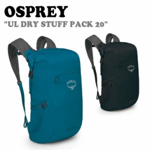 オスプレイ バックパック リュック OSPREY UL DRY STUFF PACK 20 ULドライ スタッフ パック20 全2色  OPD0ABZ001 OTTD