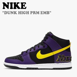 【即納/国内発送】ナイキ スニーカー NIKE DUNK HIGH PRM EMB ダンク ハイ プレミアム エンベデッド PURPLE DH0642-001 シューズ