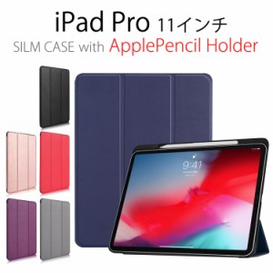 iPad Pro ケース iPad Pro 11インチ 手帳型 ApplePencilホルダー付き 耐衝撃 スタンド スリム オートスリープ