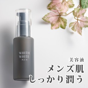 美容液 メンズ 美白 薬用 男 の しみ くすみ 対策 コラーゲン プラセンタ 配合 WHITH WHITE MEN フィス ホワイト メンズ 50ml 送料無料