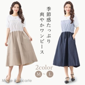 ワンピース ロング ストライプ 切り替え ドッキングワンピース 大人可愛い 夏ワンピース 半袖ワンピース 体型カバー シャツワンピース レ