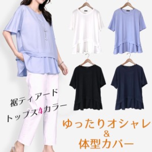 トップス レディース 夏 ゆったり オーバーサイズ フリー Uネック 半袖 カットソー tシャツ 大人かわいい きれいめ 体型カバー 裾 切り替