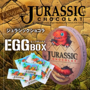 恐竜チョコ エッグBOX(7個入り) バレンタイン 子供  チョコレート菓子 ギフト ユニーク チョコ スイーツ おしゃれ インスタ映え お取り寄