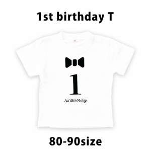 一升米 1歳 一歳 誕生日 お祝い【 1st Birthday Tシャツ 単品 】送料無料/誕生日祝い/90/男の子/女の子/半袖/ベビー/プリントTシャツ