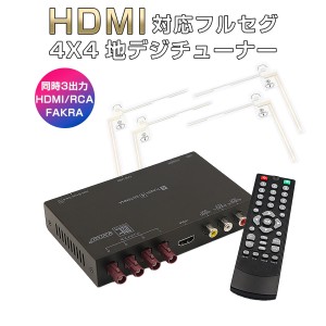 地デジチューナー カーナビ ワンセグ フルセグ HDMI FAKRAコネクター 4x4 12V/24V対応 高画質 miniB-CASカード付き 6ヶ月保証