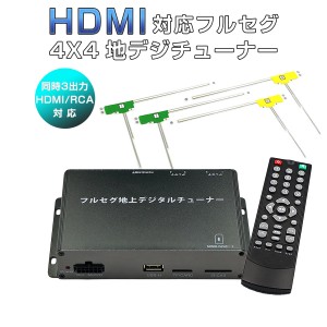地デジチューナー カーナビ ワンセグ フルセグ HDMI 4x4 4チューナー 4アンテナ 12V/24V対応 高画質 miniB-CASカード付き 6ヶ月保証