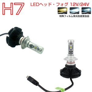 NISSAN用の非純正品 デュアリス(Minor後) H21.9〜＃ J10 ヘッドライト(HI)[H7] LED H7 2個入り 12V 24V 6ヶ月保証           