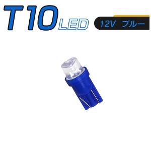 LED T10 青 SMD メーター球 タコランプ インジケーター エアコンパネル ウェッジ球 超拡散 全面発光 2個セット 1ヶ月保証