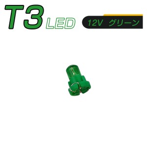 LED T3 SMD 緑 メーター球 タコランプ インジケーター エアコンパネル 超拡散 全面発光 2個セット 1ヶ月保証