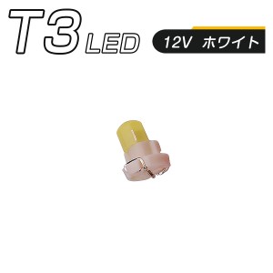 LED T3 SMD 白 メーター球 タコランプ インジケーター エアコンパネル 超拡散 全面発光 2個セット 1ヶ月保証