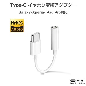 ipad proイヤホン変換アダプター タイプc 3.5mm イヤホン変換ケーブル 音声通話 リモコン対応 Android 1ヶ月保証