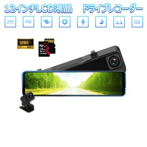 MCC用の非純正品 スマート 2023年モデル ドライブレコーダー ミラー型 12インチ SDカード128GB同梱 2K 1296p 200万画素 前後カメラ FHD 6