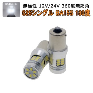 NISSAN用の非純正品 スカイライン H7.1〜H10.12 R33 GTR バック[BA15S] LED BA15S 白 2個入り 12V 24V 3ヶ月保証