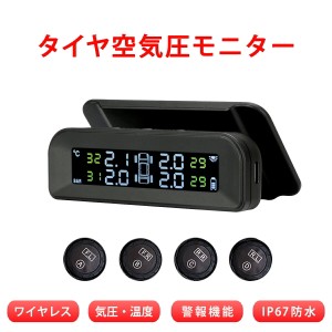 タイヤ空気圧センサー C270 空気圧モニター タイヤ空気圧リアルタイム監視システム TPMS 温度 計測 ソーラー充電 USB充電 技適 1ヶ月保証