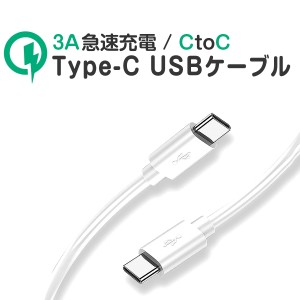 Type C USBケーブル 急速充電 QC3.0 高速データ転送 通信 3A/5V 1m 白 MacBook/iPad/iPhone/Galaxy S20 S10 S9/Xperia/Android 他機種対