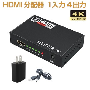 HDMI分配器 HDMI スプリッター 1入力4出力 4k 2K FHD 3D映像対応 電源アダプター Fire TV Stick等に対応 SDM便1ヶ月保証