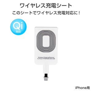 ワイヤレス充電レシーバー ワイヤレス充電化 Qi 拡張 スマホ iPhone用 iPhone 7/7 Plus/6/6 Plus5s対応 SDM便1ヶ月保証