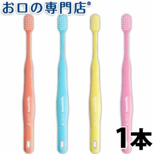 【ポイント消化】 歯ブラシ DENT.EX systema genki f 1本
