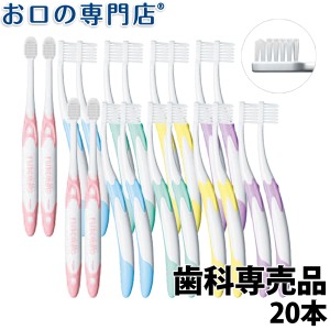 送料無料 歯ブラシ ルシェロ P-20 ピセラ 20本 GC ジーシー 歯科専売品