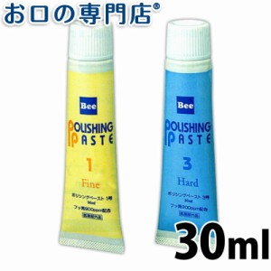 【2個購入でメール便送料無料】ビーブランド ポリシングペースト 30ml 1号(ファイン)／3号(ハード)  歯磨き粉／ハミガキ粉