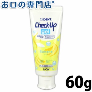 ライオン チェックアップジェル バナナ 60ｇ 【歯科専売品】