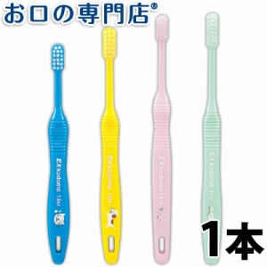 【ポイント消化】 歯ブラシ 子ども用 ライオン こども EXkodomo 1本