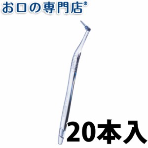 送料無料 ライオン デントEX歯間ブラシロング1本(ホルダー1本＋ブラシ3個＋キャップ1個)×20本入【歯科専売品】