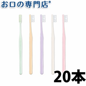 送料無料 歯ブラシ 歯科専売品 プロスペックプラス コンパクトスリム ふつう色 20本【2色以上のアソート】