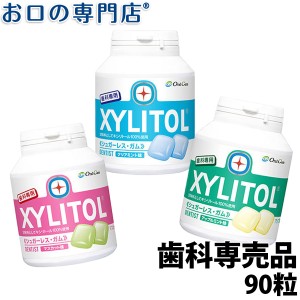 【キシリトール100％】ロッテ キシリトールガム ボトルタイプ 90粒