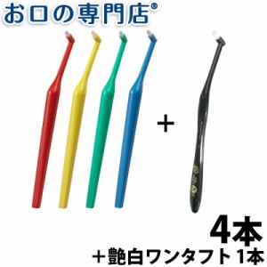 送料無料 プラウト(Plaut) 4本 + 高品質・純日本製「艶白」ワンタフトブラシ 1本付き