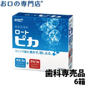 送料無料 松風 ロート ピカ（義歯洗浄剤）６箱入【歯科専売品】