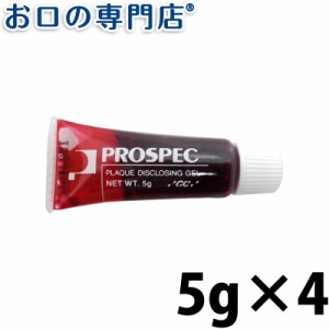 ジーシー(GC)プロスペック歯垢染色ジェル5g×4個 歯科専売品 【メール便OK】