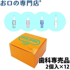 送料無料 インタースペース・ミニ専用替えブラシ 2個入×12箱  ハブラシ／歯ブラシ