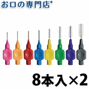 【送料無料】TePe テペ 歯間ブラシ・歯間清掃 オリジナル 8本入×2袋 歯科専売品