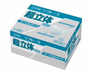 【日本製】医療用 不織布 ユニ・チャーム ソフトーク超立体マスク サージカルタイプ 大きめ（50枚入）1箱　ユニチャーム unicharm