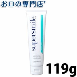 【5月初旬入荷予定】送料無料 スーパースマイル 119ｇ【歯科専売品】 歯磨き粉／ハミガキ粉